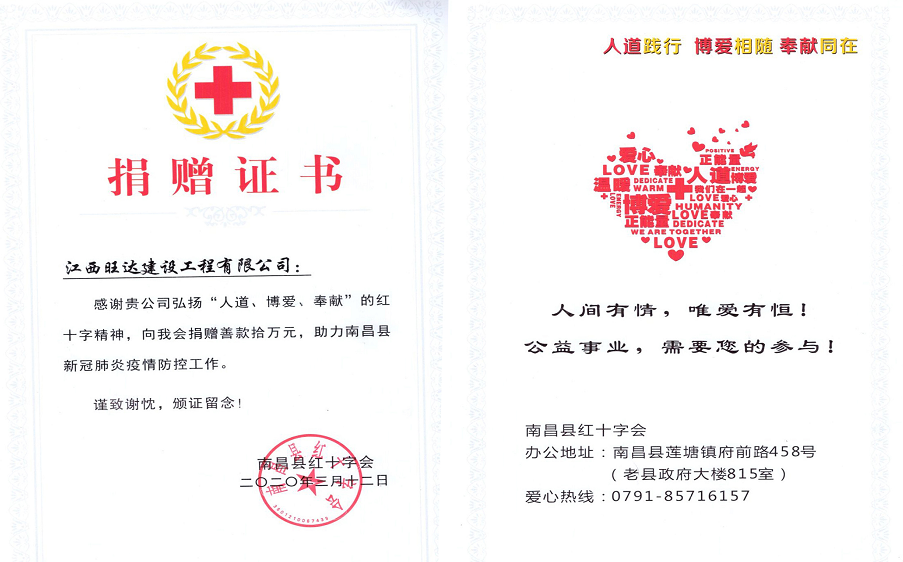 开云在线登录 - 开云（中国）向南昌县红十字会捐赠拾万元